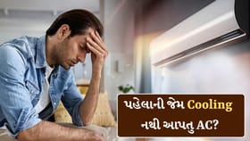 ગરમીમાં AC નથી કરી રહ્યું બરોબર કુલિંગ? તો ઘરે બેઠા મીનિટોમાં કરો ઠીક