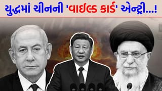 Breaking News: અમેરિકી વિમાનોના આકાશમાં જ ચિથરા ઉડશે, ચીનની એન્ટ્રીએ ઈરાનને આપ્યો ‘બુસ્ટર ડોઝ’