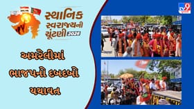 અમરેલીમાં ભાજપનો દબદબો યથાવત, જિલ્લા-તાલુકા-નગરપાલિકામાં ભવ્ય જીત