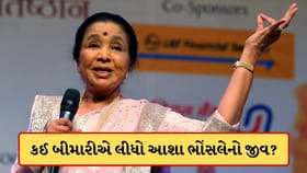 કઈ બીમારીના કારણે થયું આશા ભોંસલેનું મૃત્યુ? જાણો તેના લક્ષણો અને ઈલાજ