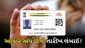 UIDAI એ મફત અપડેટ માટેની તારીખ લંબાવી, જાણો અંતિમ તારીખ