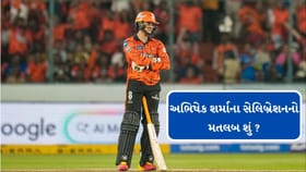 અભિષેક શર્મા કરે છે યૂનિક સેલિબ્રેશન, જુઓ વીડિયો