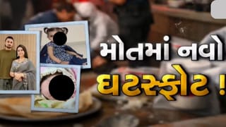 Breaking News : ઢોસાના ખીરુંથી મોતના આરોપ કેસમાં મોટો ખુલાસો, પુત્રપ્રાપ્તિના મોહમાં 2 બાળકીની હત્યા થયાની પોલીસને આશંકા