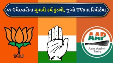 Breaking News : AMC ચૂંટણીમાં ચોંકાવનારો ખુલાસો ! 47 ઉમેદવારો સામે ગંભીર ગુનાઓ, TV9 ઇન્વેસ્ટિગેશનમાં ખુલ્યા ચહેરા, જુઓ આખું List