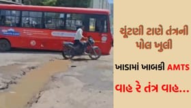 ગોતામાં ખાડામાં ખાબકી AMTS; ચૂંટણી ટાણે તંત્રની પોલ ખુલી