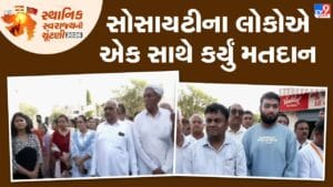 Local Body Election Breaking: અમદાવાદના ઠક્કરબાપાનગરના અલગ-અલગ સોસાયટીના લોકોએ એક સાથે કર્યું મતદાન