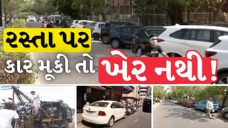 Breaking News : રસ્તા પર કાર મૂકી તો ખેર નથી! AMCએ જાહેર કર્યો કડક નિર્ણય જુઓ Video
