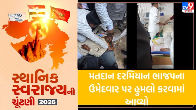 અમદાવાદ: ચૂંટણીમાં બબાલ, ભાજપ ઉમેદવાર વિનોદ પરમાર હોસ્પિટલમાં દાખલ