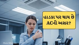 24 કલાક ACમાં રહેવાથી હાડકા નબળા પડી શકે છે? જાણો નિષ્ણાંતોની સલાહ