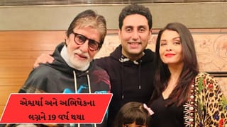 Breaking News : ઐશ્વર્યા રાય બચ્ચને 19મી એનીવર્સરી પર સેલ્ફી શેર કરી, ઇમોજીનો રંગ બદલ્યો