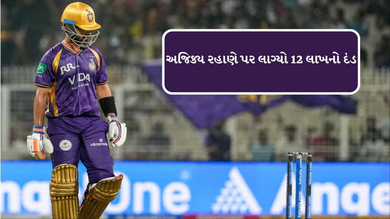 Breaking News : IPL 2026માં આ ટીમને 1 પણ જીત મળી નથી, કેપ્ટનને ફટકારવામાં આવ્યો 12 લાખનો દંડ