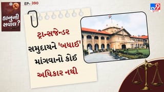 કાનુની સવાલ: ટ્રાન્સજેન્ડર સમુદાયને ‘બધાઈ’ માંગવાનો કોઈ અધિકાર નથી… HC કહ્યું કે-આને ગુનો ગણી શકાય