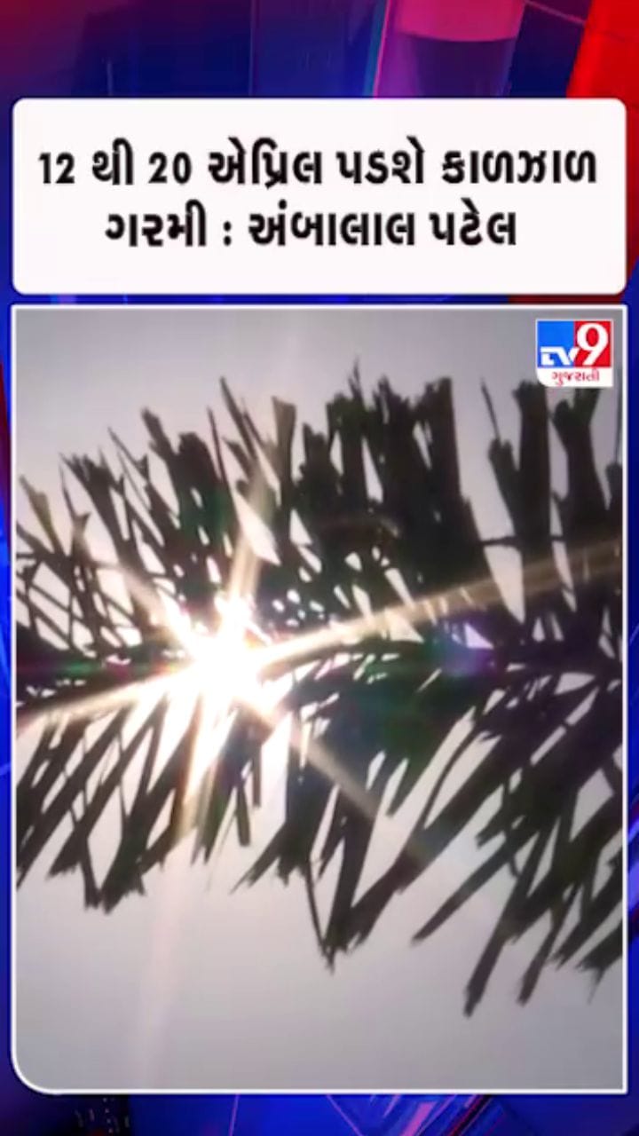 હવામાન નિષ્ણાંત અંબાલાલ પટેલની આગાહી