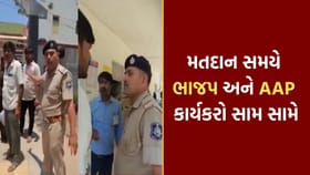 અમરેલીમાં ચૂંટણી સમયે ભાજપ અને AAP કાર્યકરો વચ્ચે ઘર્ષણ, જુઓ Video