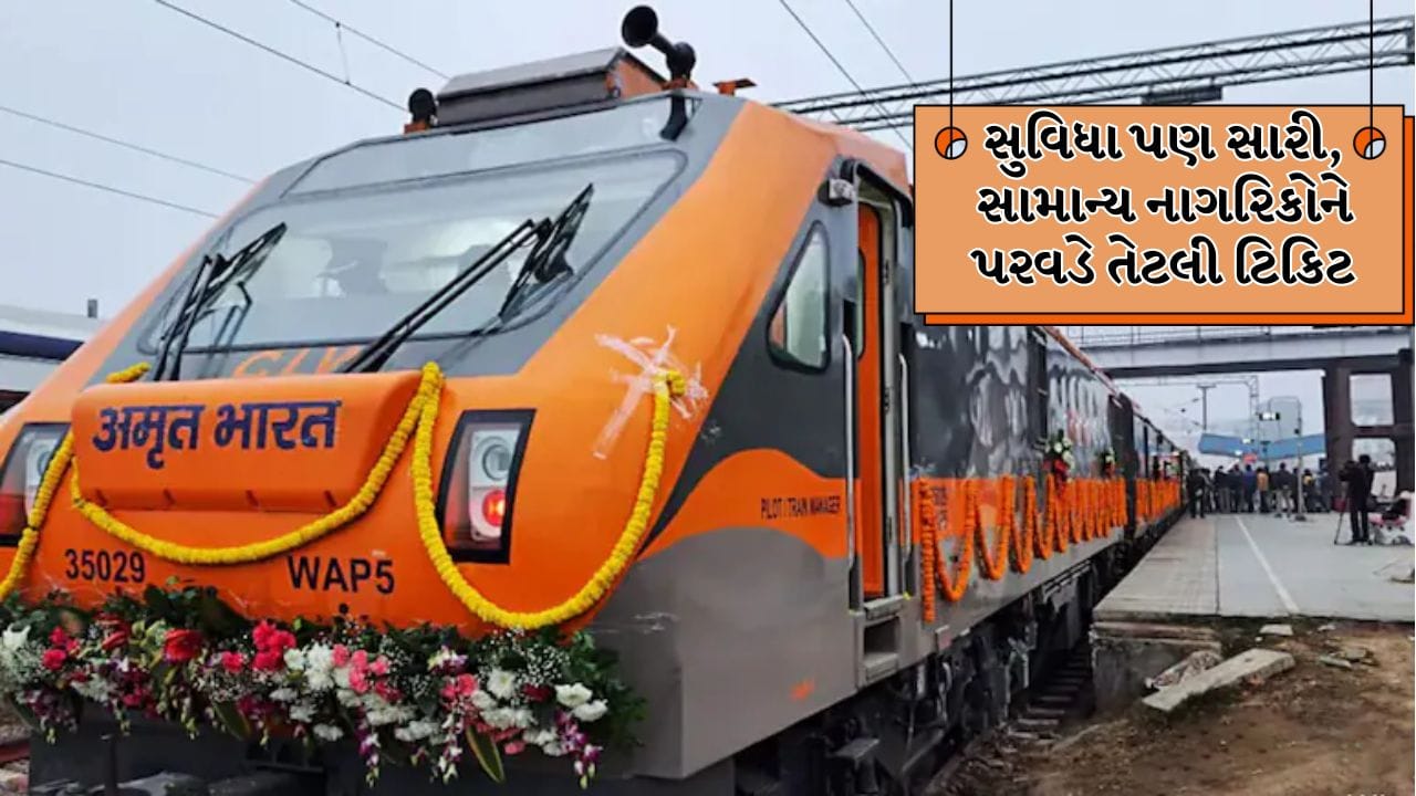 Breaking news: પટનાથી અમદાવાદ સુધીની અમૃત ભારત એક્સપ્રેસ ટ્રેન શરૂ, બિહારથી ગુજરાતની મુસાફરી બનશે સરળ