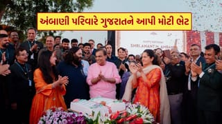Anant Ambani : અંબાણી પરિવારે ગુજરાતને આપી સૌથી મોટી ભેટ, જામનગરમાં શરૂ થઈ ‘Vantara University’, જાણો તેની વિશેષતા