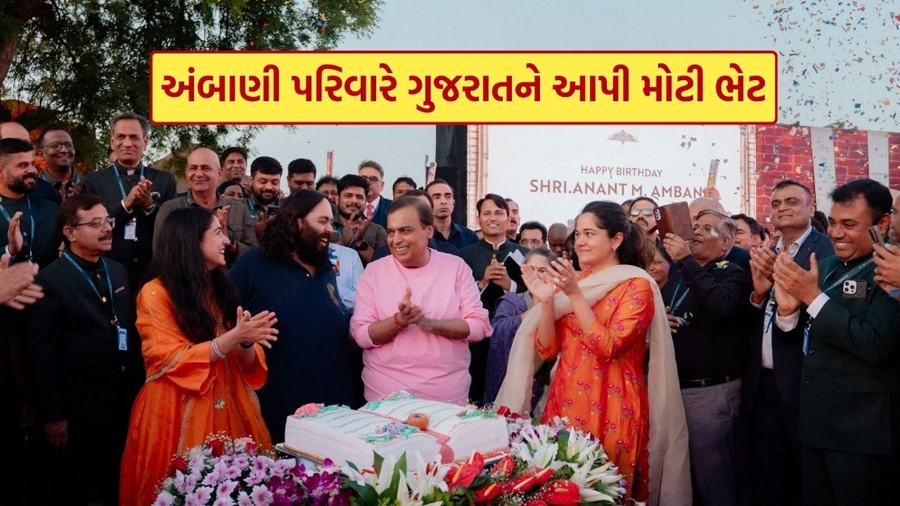 જામનગર, ગુજરાતમાં વન્યજીવ સંરક્ષણ અને પ્રાણીચિકિત્સા શિક્ષણને નવા સ્તરે લઈ જવા માટે એક મહત્વપૂર્ણ પહેલ કરવામાં આવી છે. Anant Ambani દ્વારા સ્થાપિત Vantara એ “વનતારા યુનિવર્સિટી” નામની વૈશ્વિક સંસ્થા શરૂ કરવાની જાહેરાત કરી છે. આ યુનિવર્સિટી વિશ્વની પ્રથમ સંકલિત ગ્લોબલ યુનિવર્સિટી તરીકે ઉભરી રહી છે, જે ખાસ કરીને વન્યજીવ સંરક્ષણ અને વેટરિનરી વિજ્ઞાન પર કેન્દ્રિત રહેશે.