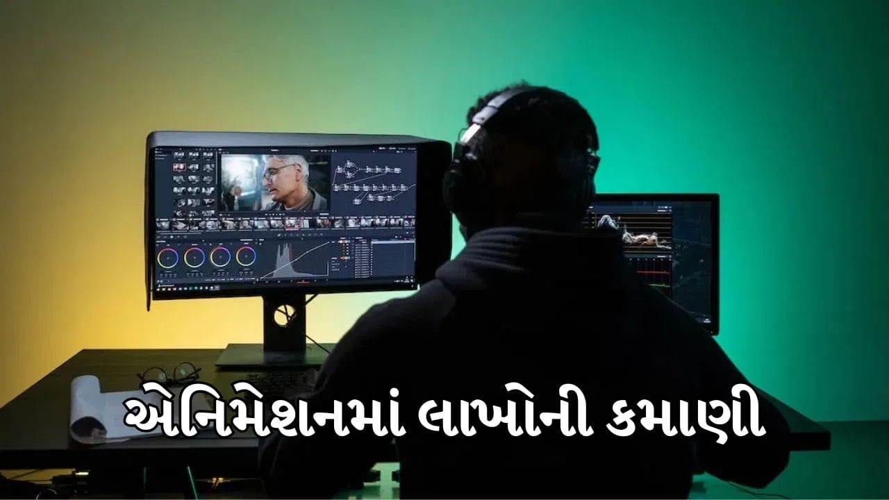 12માં ધોરણ પછી એનિમેશનમાં કરિયર કેવી રીતે બનાવવું? જાણો કેવી રીતે કરવી શરૂઆત