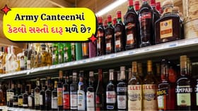 કેન્ટીનમાં સેનાના સૈનિકોને કેટલો સસ્તો દારૂ મળે છે?