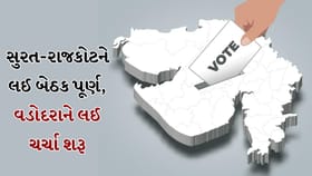 સુરત-રાજકોટને લઈને બેઠક પૂર્ણ, વડોદરાને લઈને ચર્ચા શરૂ