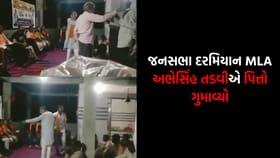 નસવાડી: પ્રચારમાં ગયેલા MLA અભેસિંહ તડવીનો ઉગ્ર વિરોધ, વીડિયો વાયરલ