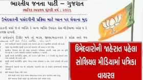 ચૂંટણી ટાણે ભાજપમાં જૂનો દાવ ફરી રમાયો, નનામી પત્રિકા વાયરલ થઈ