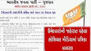 ચૂંટણી ટાણે ભાજપમાં જૂનો દાવ ફરી રમાયો, સોશિયલ મીડિયામાં નનામી પત્રિકા થઈ વાયરલ, જુઓ વીડિયો