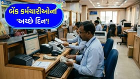 બેંક કર્મચારીઓના 13મા પગાર સુધારણાની તૈયારીઓ તેજ