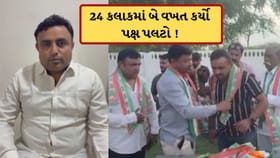24 કલાકમાં 2 વખત પક્ષ પલટો ! ભાજપથી કોંગ્રેસ ફરી પાછા ભાજપમાં જોડાયા