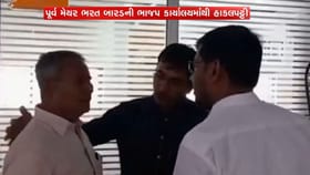 ભાવનગરના પૂર્વ મેયરને ભાજપા કાર્યાલયમાંથી કરાઈ હકાલપટ્ટી ! Video
