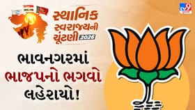 Local Body Election Result: ભાવનગર જિલ્લામાં ભાજપનો ભગવો લહેરાયો