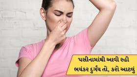 ગરમીમાં શરીરમાંથી આવે છે ભયંકર દુર્ગંધ? નહાવાના પાણીમાં નાખો આ વસ્તુ