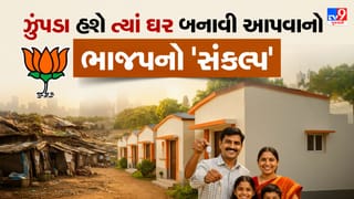 Breaking News : AMCની ચૂંટણી માટે ભાજપનું સંકલ્પપત્ર જાહેર, “ઝુંપડુ હશે ત્યાં ઘર ” બનાવી આપવાનો વાયદો