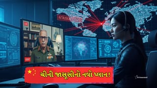 Breaking News: ચીની જાસૂસીનો નવો ખેલ ! ભારતીય નિવૃત્ત સૈનિક અધિકારીઓને આર્ટિકલ લખાવવાના બહાને ટાર્ગેટ
