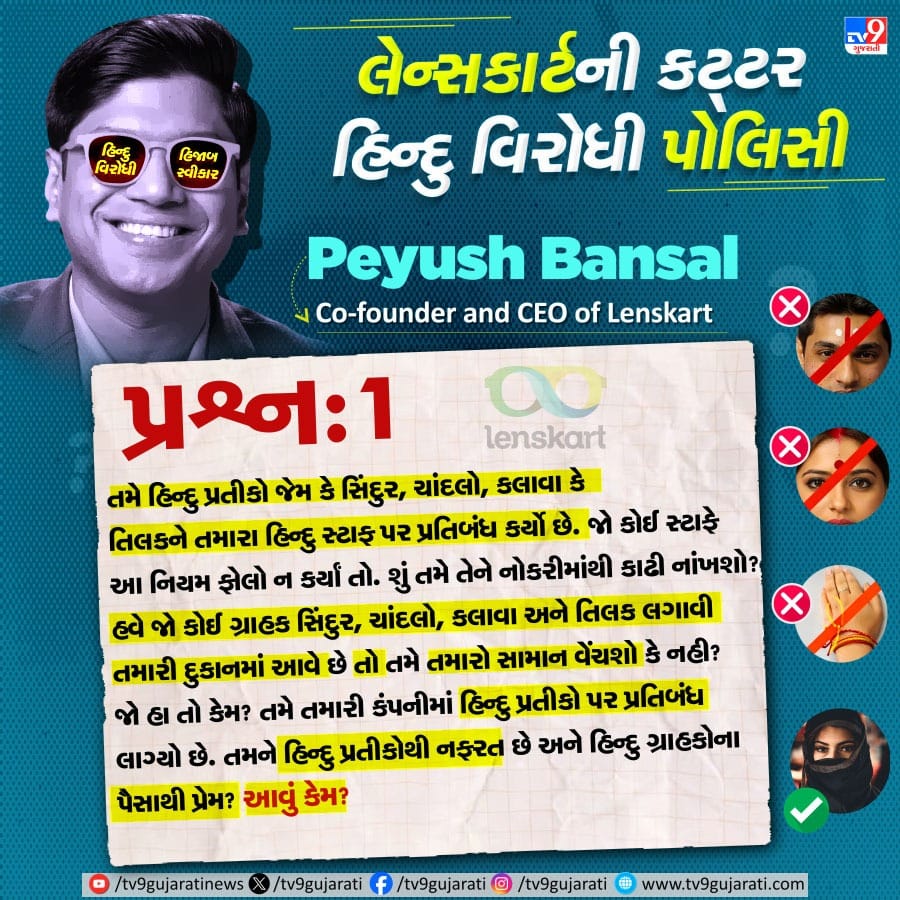 તમને હિન્દુ પ્રતીકોથી નફરત છે અને હિન્દુ ગ્રાહકોના પૈસાથી પ્રેમ? 