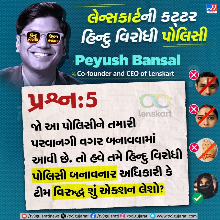 હિન્દુ વિરોધી પોલિસી બનાવનાર ટીમ વિરુદ્ધ શું એક્શન લેશો?