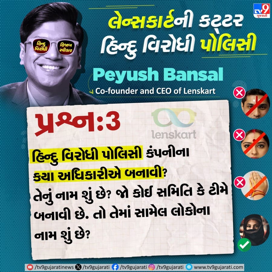 હિન્દુ વિરોધી પોલિસી બનાવનાર લોકોના નામ શું છે? 