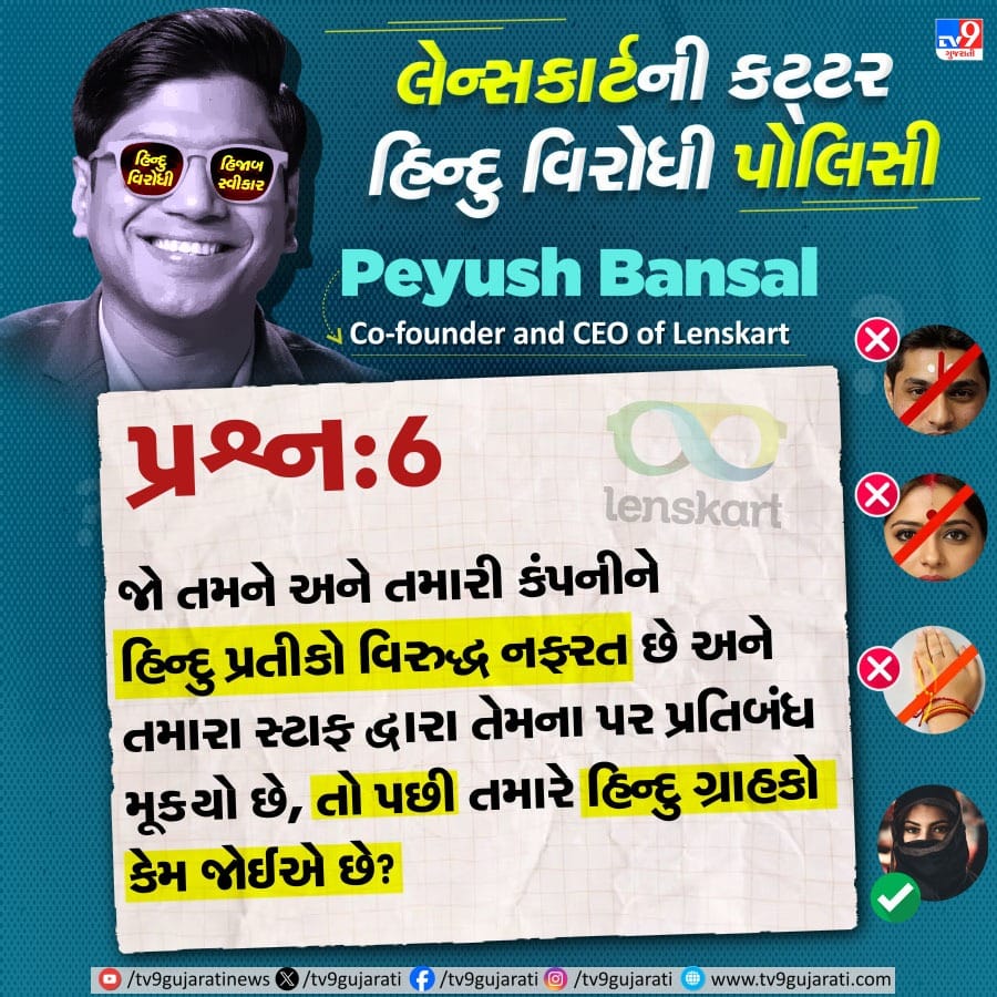 હિન્દુ ગ્રાહકોનો કેમ આગ્રહ રાખો?