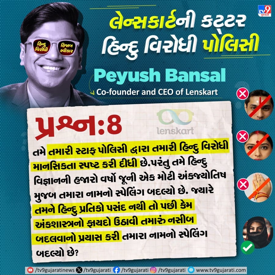 તમારા નામનો સ્પેલિંગ કેમ બદલ્યો છે?