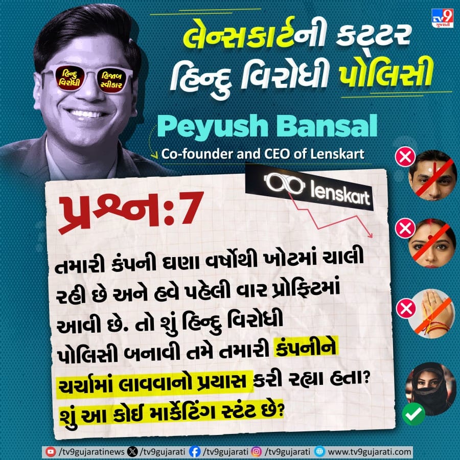 શું આ કોઈ માર્કેટિંગ સ્ટંટ છે?