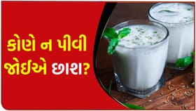 આ લોકો માટે છાશ પીવી એટલે મુસીબતને 'આમંત્રણ'