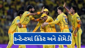 CSKના ખરાબ પ્રદર્શન પછી વાયરલ થયો થલા શ્રી, જુઓ વીડિયો