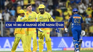 MI vs CSK: IPL ના ઈતિહાસમાં મુંબઈ ઈન્ડિયન્સની આટલી ખરાબ હાલત ક્યારેય નથી થઈ, CSK એ બતાવ્યો સૌથી ખરાબ દિવસ