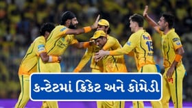 CSKના ખરાબ પ્રદર્શન પછી વાયરલ થયો થલા શ્રી, જુઓ વીડિયો