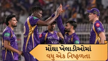 IPL 2026: ફ્લોપ પછી ફ્લોપ... 25 કરોડનો આ સ્ટાર ત્રણ મેચમાં 25 રન પણ બનાવી શક્યો નહીં