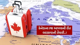 Canada PR : કેનેડા PR આપવાની રીત બદલવાની તૈયારીમાં