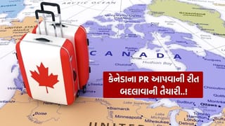 Canada PR : કેનેડા PR આપવાની રીત બદલવાની તૈયારીમાં, Express Entry માટે લેવાઈ શકે છે આ નિર્ણય, જાણો