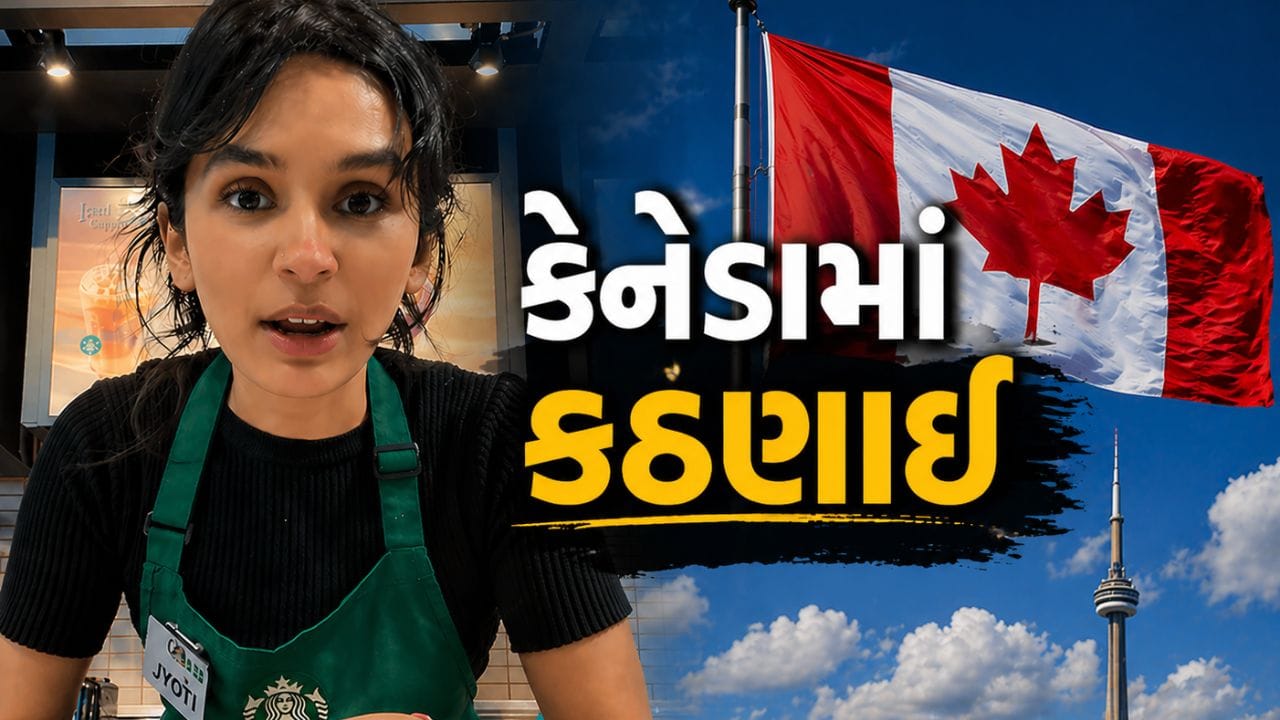 ‘હું લૂપમાં ફસાઈ ગઈ છું’, કેનેડામાં ભણતી ભારતીય વિદ્યાર્થિનીએ સ્ટડી અને કામના સંતુલન અંગે કહી મોટી વાત, જુઓ Video