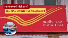 Post Office ની ધાંસુ સ્કીમ, 15 લાખની લોન લઈને પણ મળશે પ્રોફિટ