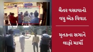 ઝઘડિયા બ્લાસ્ટ કેસ: ચૈતર વસાવાએ મૃતકના સગાને લાફો મારતા થઈ ઝપાઝપી